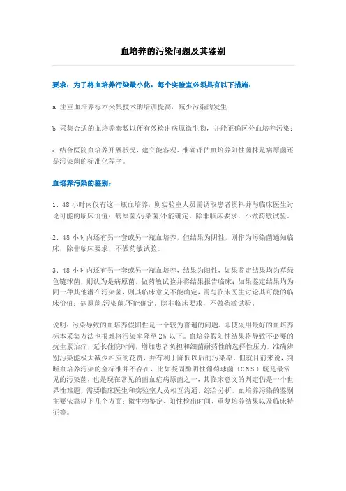 血培养的污染问题及其鉴别——检验科日常培训