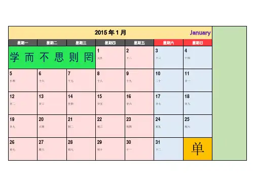 打印单面 2015年日历(横纵都有)