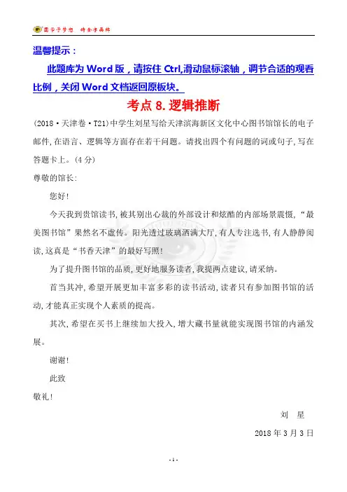 2018.逻辑推断