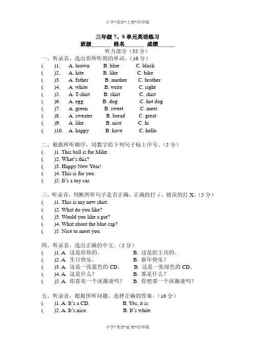 牛津译林版-英语-三年级上册-3A Unit7-8单元练习