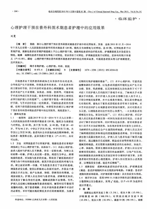 心理护理干预在普外科围术期患者护理中的应用效果