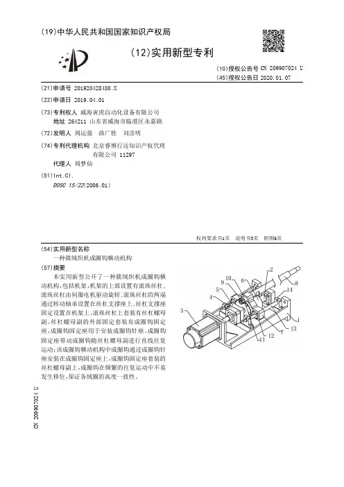 【CN209907024U】一种簇绒织机成圈钩横动机构【专利】