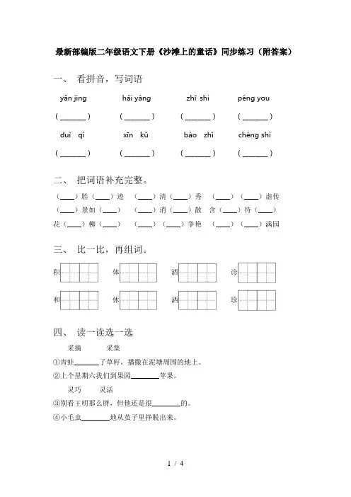 最新部编版二年级语文下册《沙滩上的童话》同步练习(附答案)