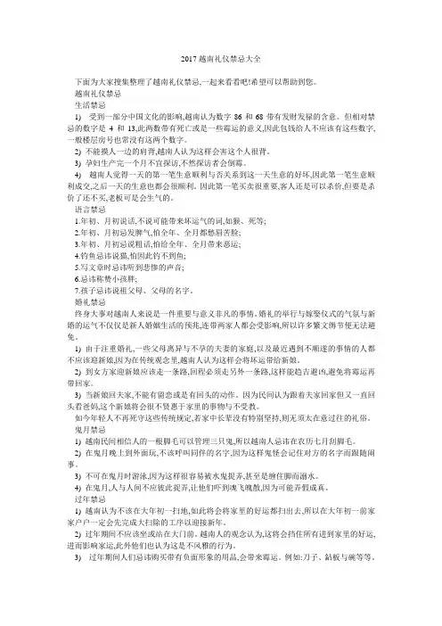 2017越南礼仪禁忌大全 