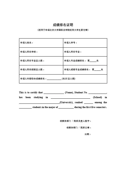 成绩排名证明模板