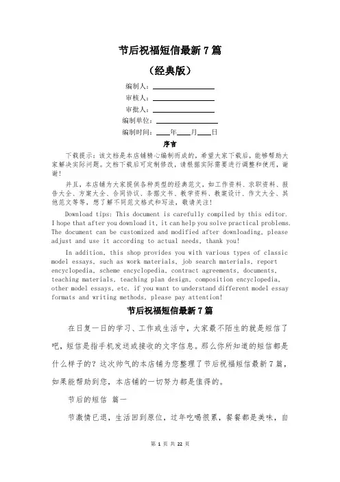节后祝福短信最新7篇