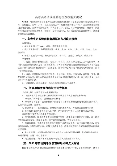 高考英语阅读理解特征及技能大揭秘36招