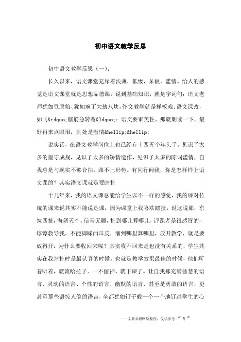 初中语文教学反思
