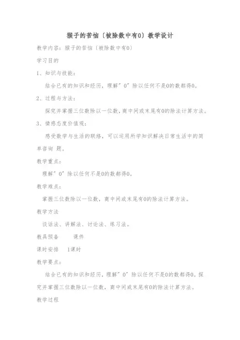 北师大小学数学三下《1.4猴子的烦恼》word教案 (2)doc