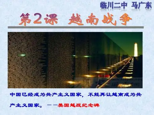 越战上课用课件