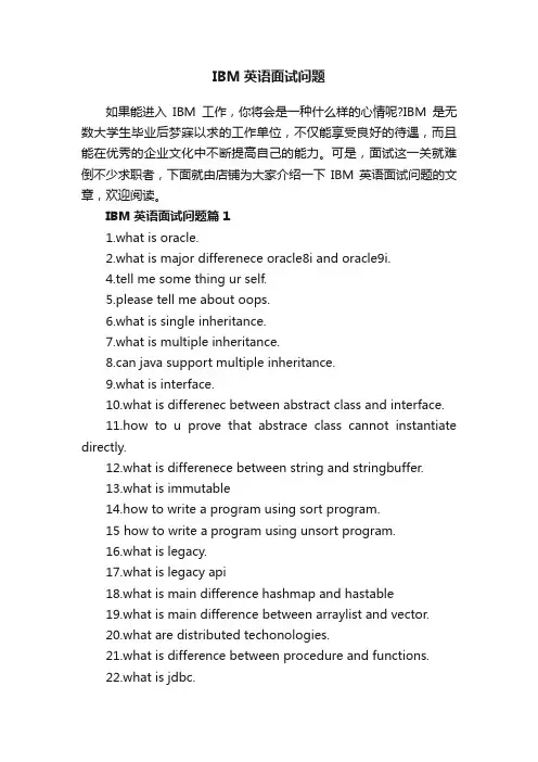 IBM英语面试问题
