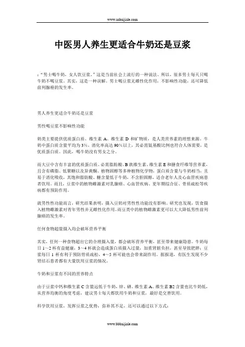 中医男人养生更适合牛奶还是豆浆