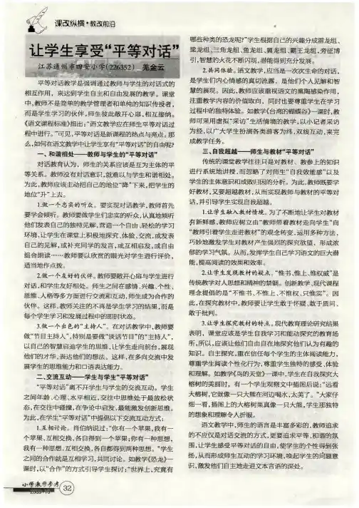 让学生享受“平等对话”