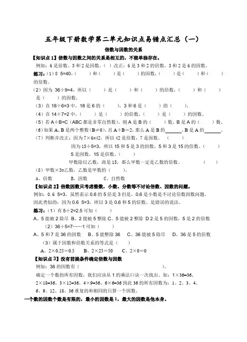 五年级易错点汇总(倍数与因数)