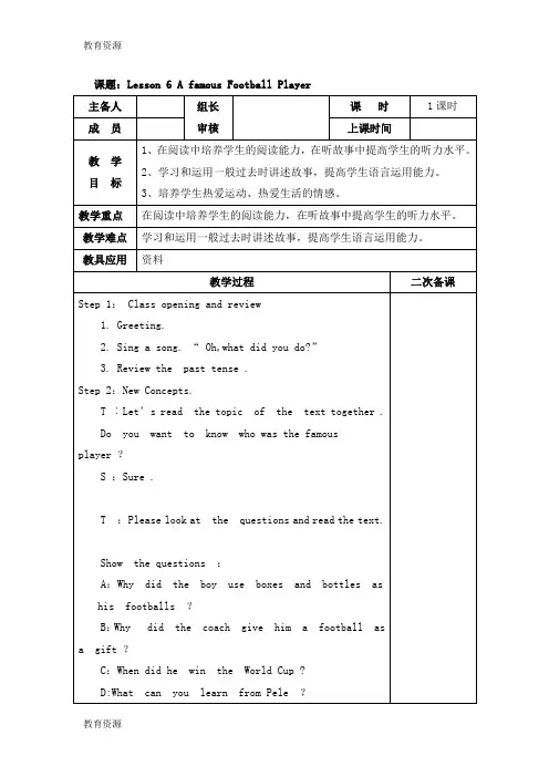 【教育资料】六年级下册英语教案Unit 1 Lesson 6 A famous Football Player_冀教版学习精品