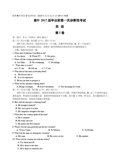 广安、遂宁、内江、眉山2017届高三一诊英语试题及答案含听力