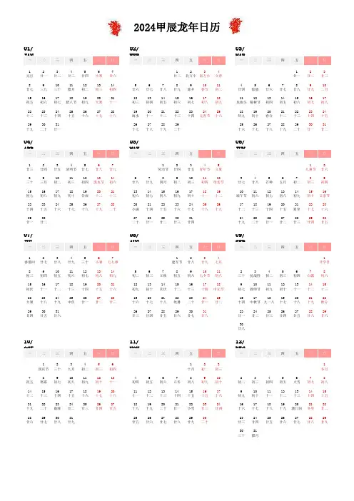 2024年日历表带农历全年(A4页可编辑可直接打印)