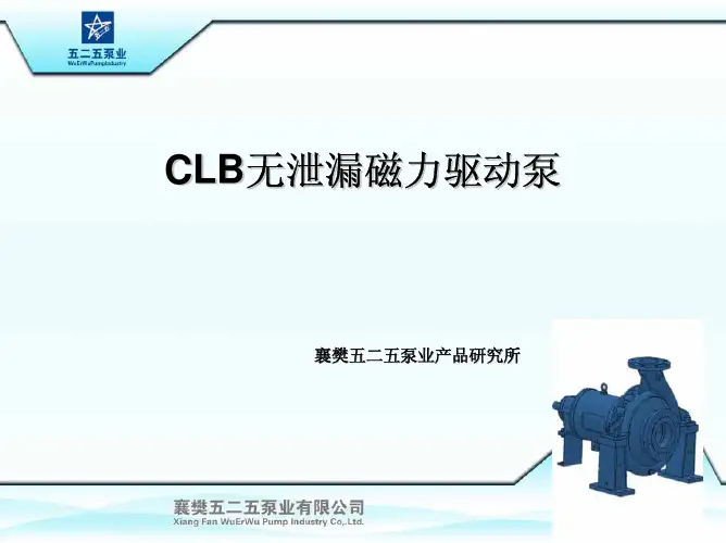 CLB无泄漏磁力驱动泵(DEC)
