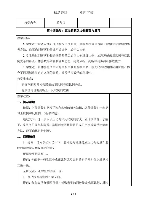 六年级下数学教案总复习正比例和反比例_苏教版