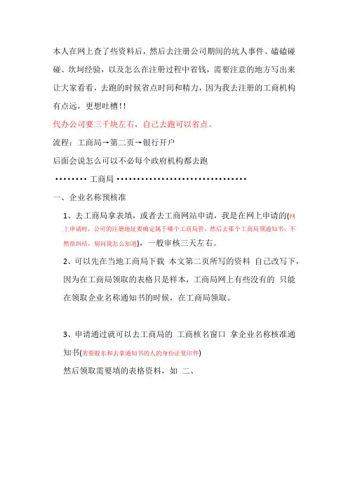 2015公司注册流程-详细到包通过