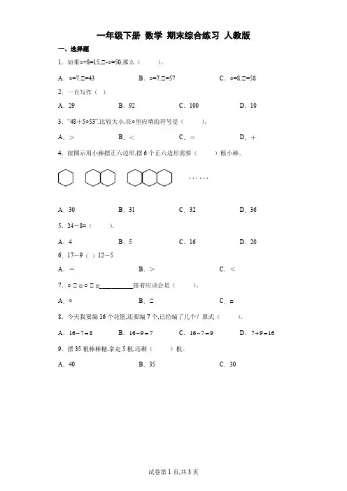 人教版一年级下册 数学 期末综合练习(word版含答案)