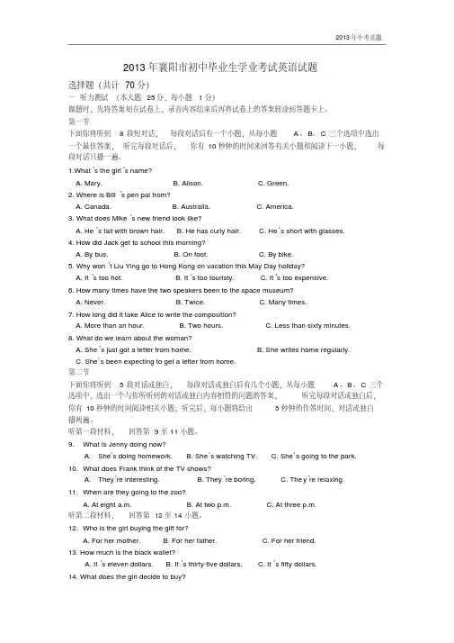 2013年湖北省襄阳市中考英语试题含答案