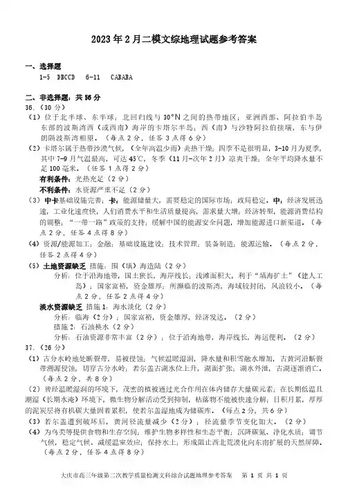 二模文综地理参考答案