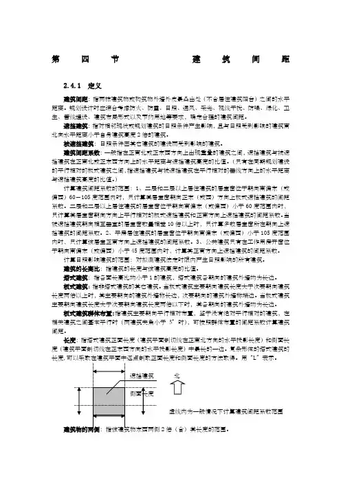 北京市建筑日照间距规定
