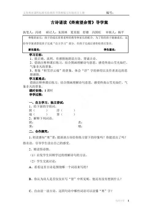 古诗诵读8《终南望余雪》导学案