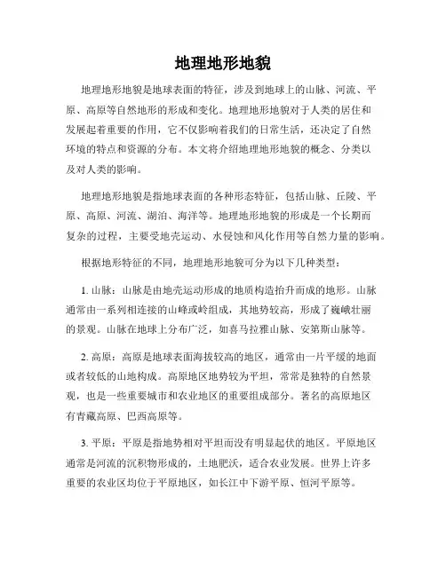 地理地形地貌