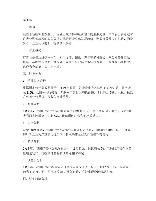 广告业财务分析报告(3篇)
