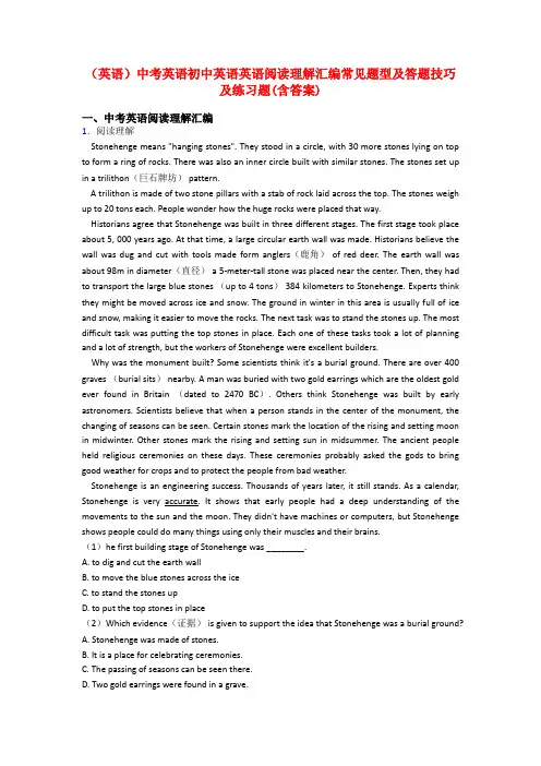 (英语)中考英语初中英语英语阅读理解汇编常见题型及答题技巧及练习题(含答案)