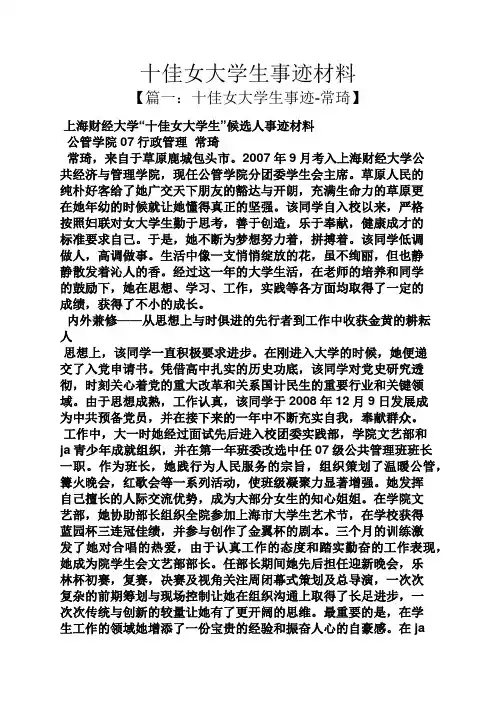 十佳女大学生事迹材料
