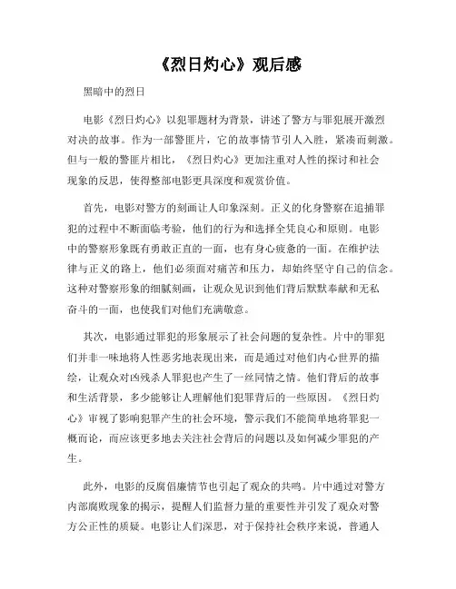 《烈日灼心》观后感