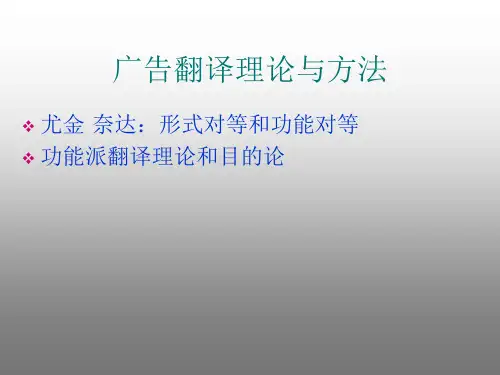广告翻译理论与方法