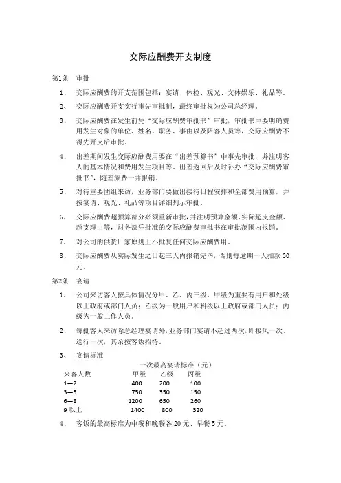 交际应酬费开支制度