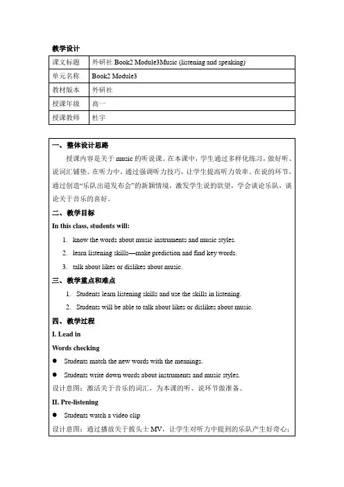 外研版高中英语必修2Module3 Music (listening and speaking) 公开课教学设计