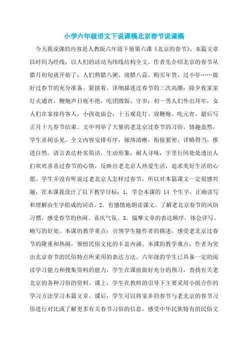 小学六年级语文下说课稿北京春节说课稿