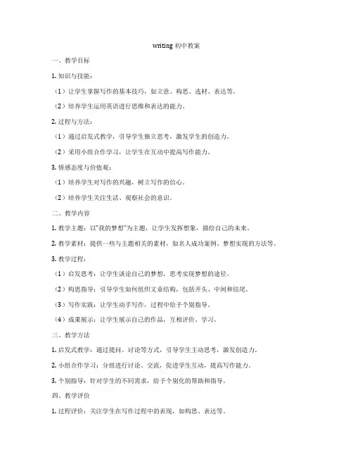 writing初中教案