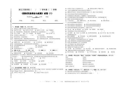 国际贸易理论与政策(第二版)模拟试卷及答案1