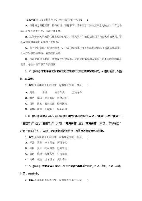 高考模拟新题专题：2字形 Word版含答案 (2).doc