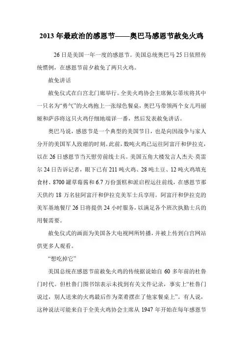 最政治的感恩节——奥巴马感恩节赦免火鸡.doc
