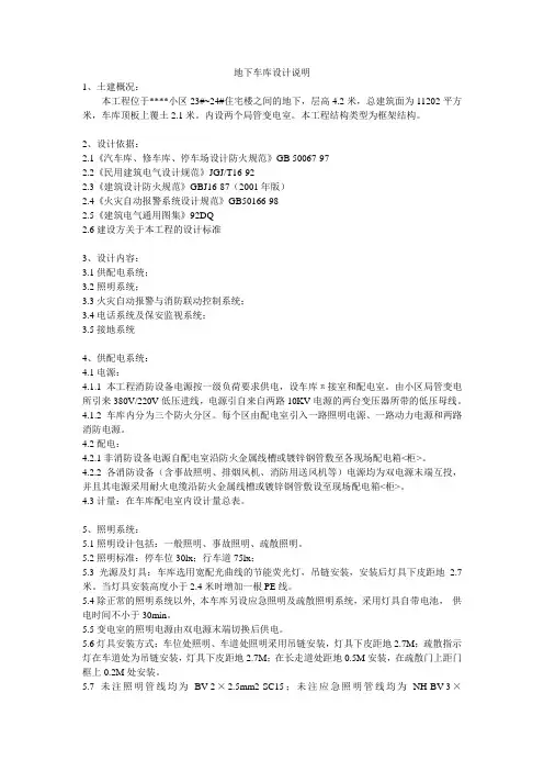 车库电气设计说明