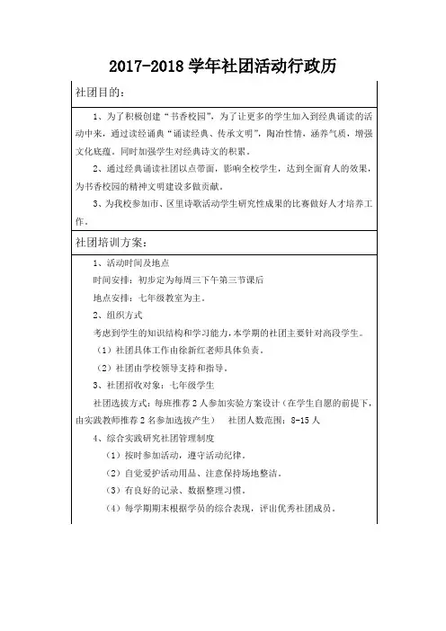 2017-2018年度社团活动行政历