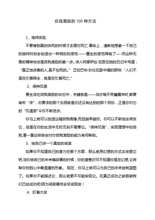 自我激励的100种方法