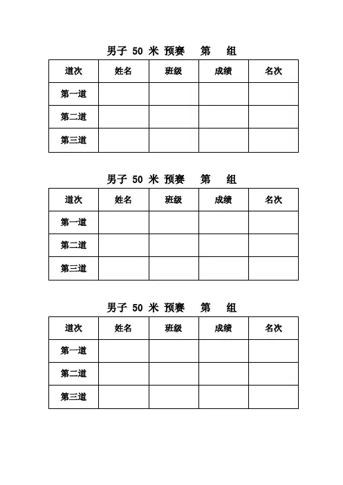 小学生运动会各类项目成绩登记表汇总