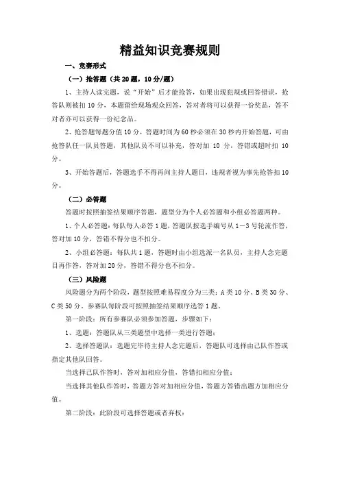精益知识竞赛规则