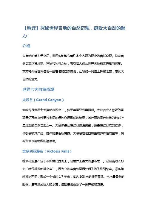 【地理】探秘世界各地的自然奇观,感受大自然的魅力