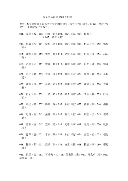 常见的易错字1000个归纳