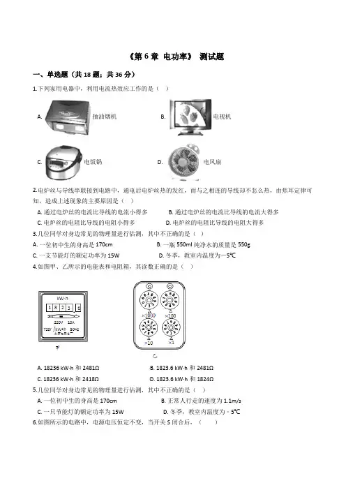 2019-2020学年教科版九年级物理上册第6章 《电功率》单元测试卷及答案
